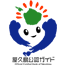 屋久島公認ガイド